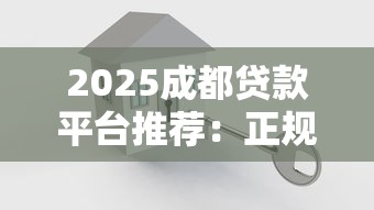 汽车贷款0首付全解析：申请条件、流程与避坑指南