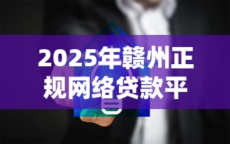 阿里无息贷款申请攻略：条件、流程及避坑指南