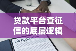 小额贷款资质全解析：申请条件、流程及注意事项