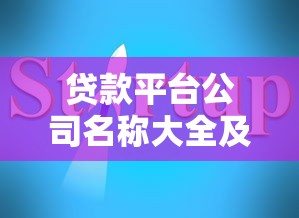 小黑鱼贷款app下载指南：正规平台快速借钱攻略