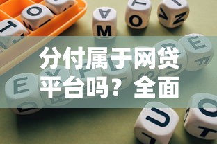征信有问题还能贷款吗？5种解决途径及避坑指南