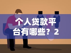 还建房抵押贷款条件流程风险全解析