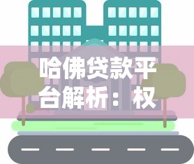 贷款说明：从申请到放款的全流程解析与避坑指南