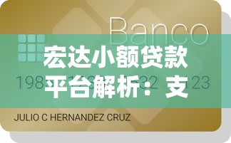 南宁无息贷款平台申请攻略：条件流程全解析