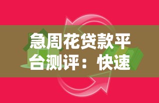 公务员公积金贷款额度全解析：如何算、能贷多少、注意事项
