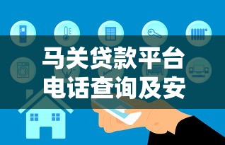 贫困户贷款申请指南：条件、流程与政策全解析