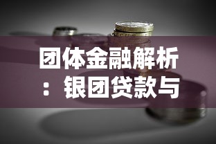 公积金贷款30万15年每月还款计算与省钱攻略