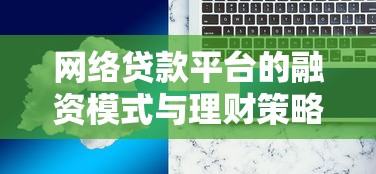 公积金贷款余额要求详解：计算方式与达标技巧