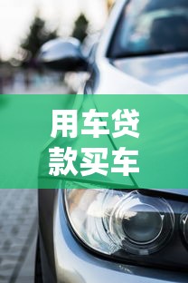 汇丰银行贷款全攻略：申请条件、利率及流程详解