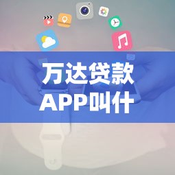 西安抵押贷款申请指南：条件、流程与避坑技巧