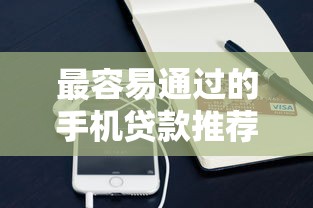 银行贷款流程全解析：从申请到放款的关键步骤指南