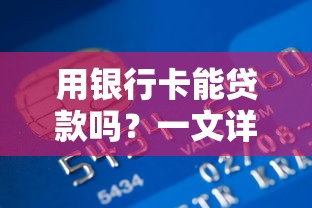 商铺贷款年限如何选？10-20年最优方案解析