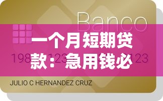 公积金贷款120万20年月供计算与省钱攻略