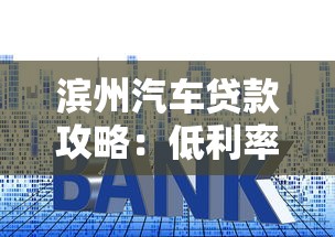 上海普陀宏大小额贷款股份有限公司：专业贷款服务助力资金周转